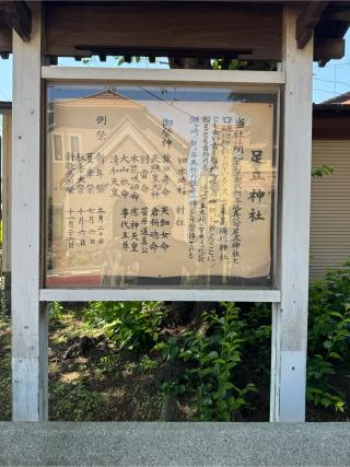 足立神社の参拝記録(こーちんさん)