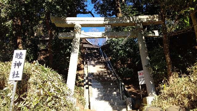 睦神社の参拝記録5