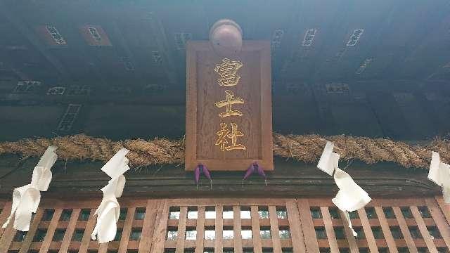 埼玉県さいたま市南区白幡1-16-13 睦神社の写真3