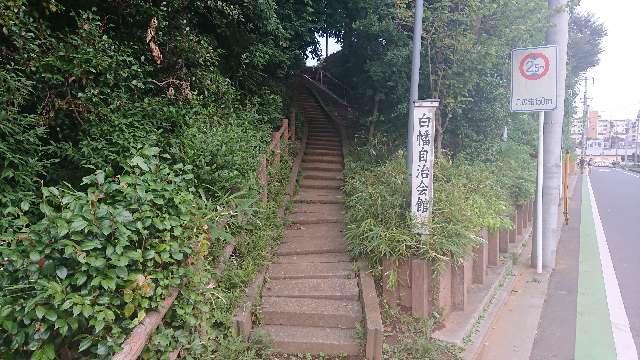 埼玉県さいたま市南区白幡1-16-13 睦神社の写真4