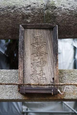 三峰神社の参拝記録(thonglor17さん)