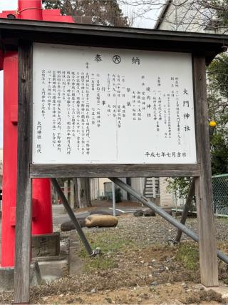 大門神社の参拝記録(こーちんさん)