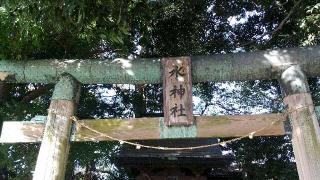 水神社の参拝記録(生臭坊主さん)