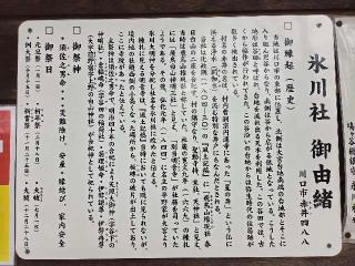 氷川社の参拝記録(日刀口さん)