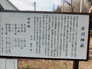 氷川社の参拝記録(しんのすけさん)