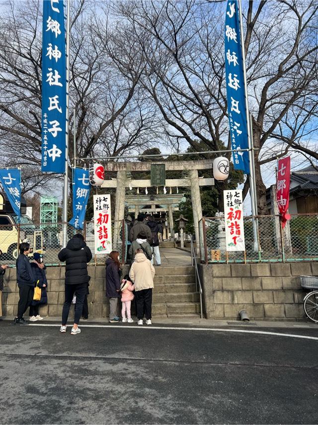 七郷神社の参拝記録6