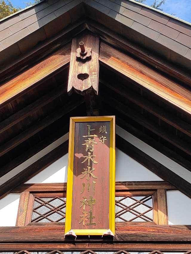 上青木氷川神社の参拝記録(kuri3さん)
