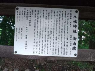 八幡木八幡神社の参拝記録(しんのすけさん)
