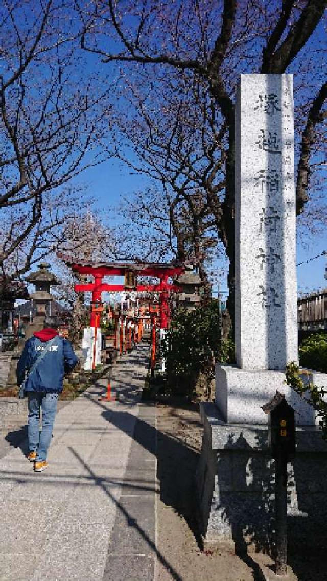 塚越稲荷神社の参拝記録(sshimiさん)