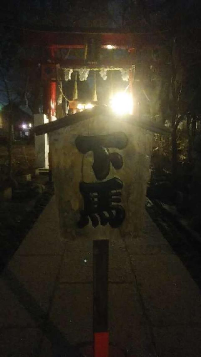 塚越稲荷神社の参拝記録(りんごぐみさん)
