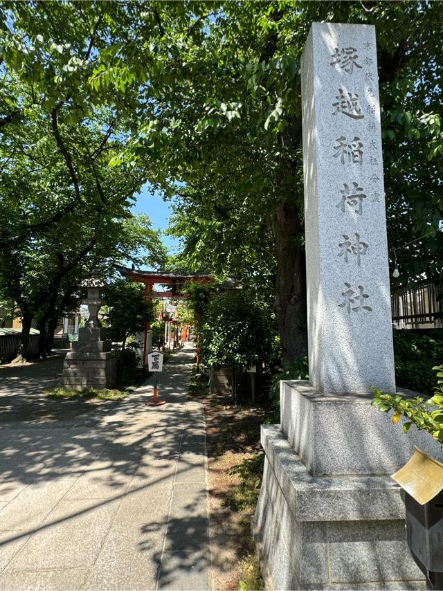 塚越稲荷神社の参拝記録6