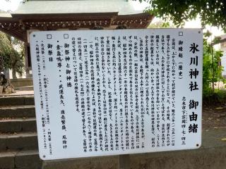 下ノ氷川神社の参拝記録(レモンサワーさん)