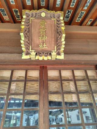 愛宕神社(壱丁目)の参拝記録(zx14rさん)
