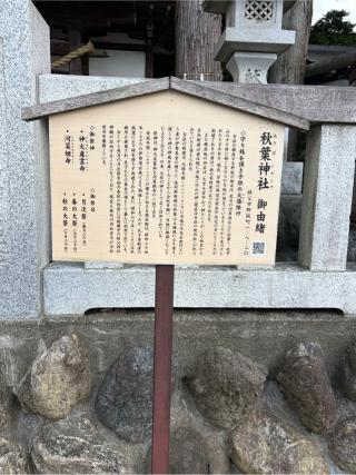 秋葉神社の参拝記録(こーちんさん)