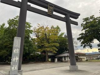 椋神社の参拝記録(千葉犬🐶さん)