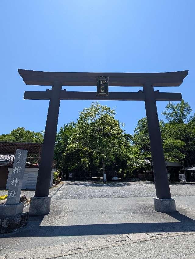 椋神社の参拝記録6