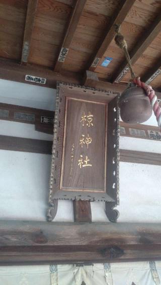 椋神社（皆野椋神社）の参拝記録(ステイさん)