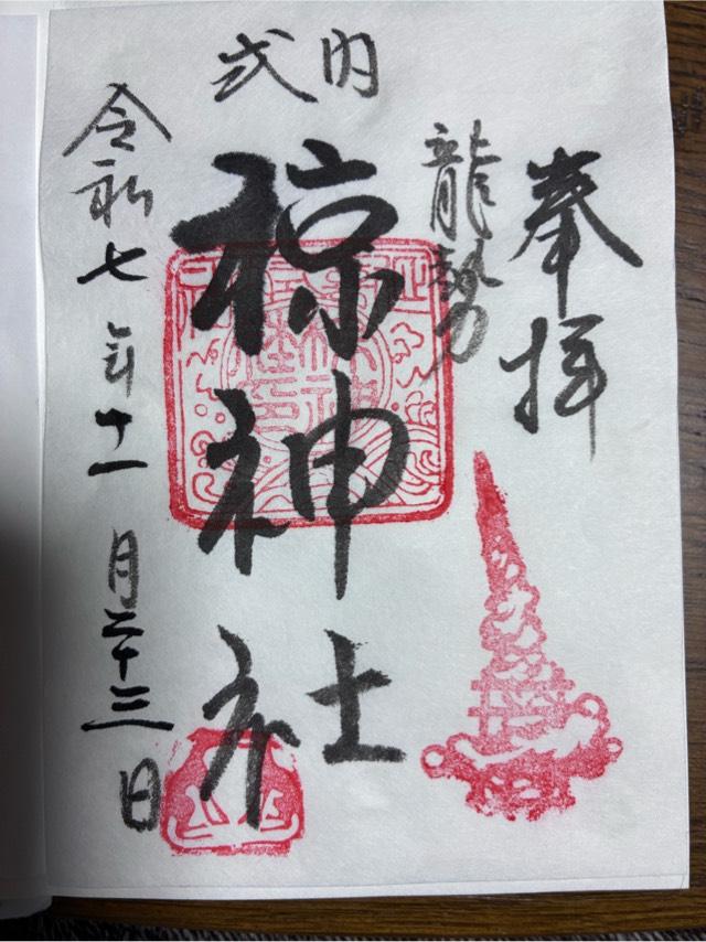 椋神社の参拝記録1