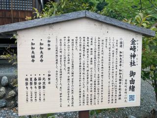 金崎神社の参拝記録(レモンサワーさん)