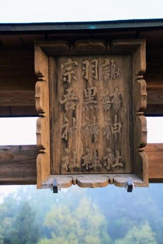 羽黒神社(宗吾神社)の参拝記録(thonglor17さん)