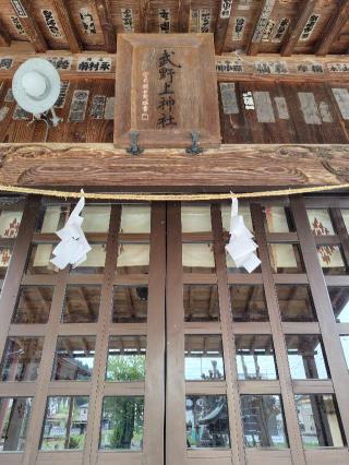 武野上神社の参拝記録(zx14rさん)