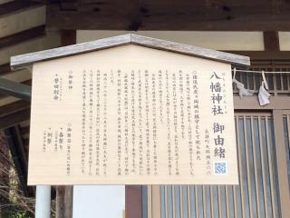 八幡神社（長瀞町矢那瀬）の参拝記録(レモンサワーさん)