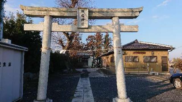 埼玉県吉見町高尾新田154 照稲神社の写真1