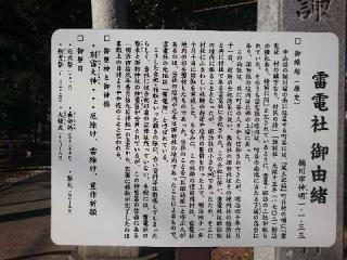 諏訪雷電神社の参拝記録(びーぐるさん)