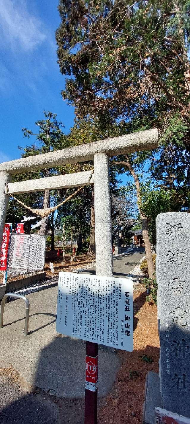 諏訪雷電神社の参拝記録3