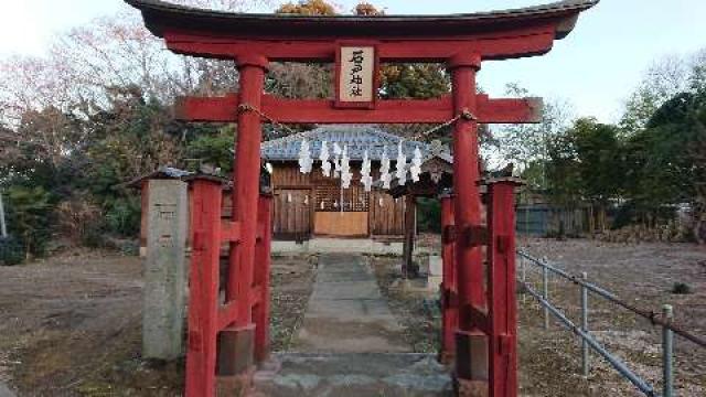 埼玉県北本市石戸宿3-43 石戸神社の写真1