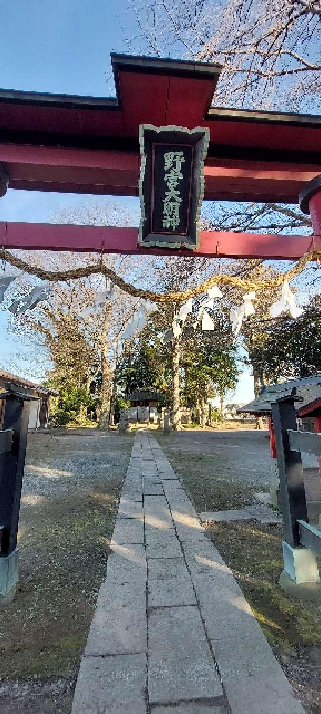 野宮神社の参拝記録3