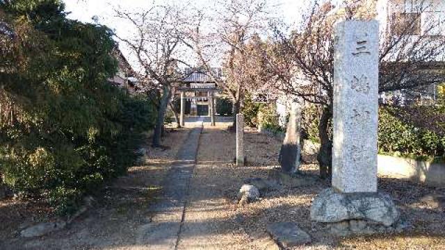 埼玉県鴻巣市明用123 三島神社の写真1