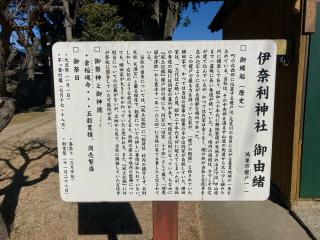 伊奈利神社の参拝記録(レモンサワーさん)