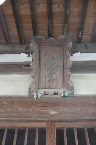八幡神社（鴻巣市鎌塚）の参拝記録(thonglor17さん)
