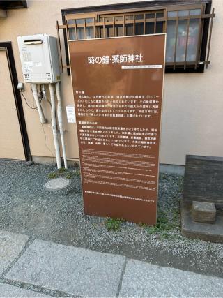 薬師神社の参拝記録(清正さん)