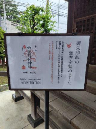 六塚稲荷神社の参拝記録(zx14rさん)