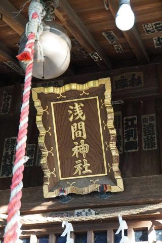 浅間神社の参拝記録(thonglor17さん)