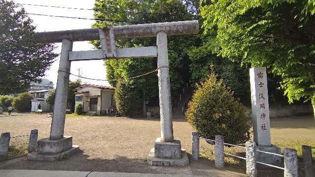 浅間神社の参拝記録(Y.1966.Sさん)