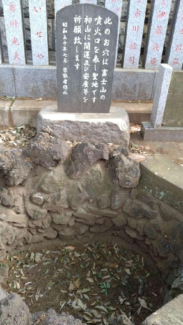 埼玉県川越市富士見町21-1 浅間神社の写真7