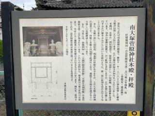 菅原神社の参拝記録(nak55さん)