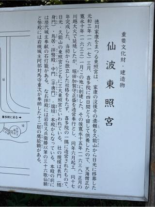 仙波東照宮の参拝記録(⛩️🐍🐢まめ🐢🐍⛩️さん)