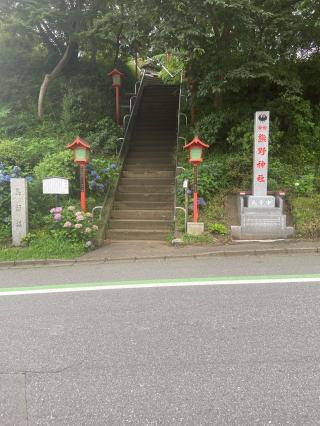 岸町熊野神社の参拝記録(たくちゃんさん)