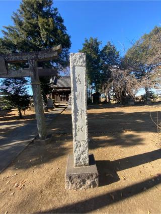 古市場氷川神社の参拝記録(たくちゃんさん)