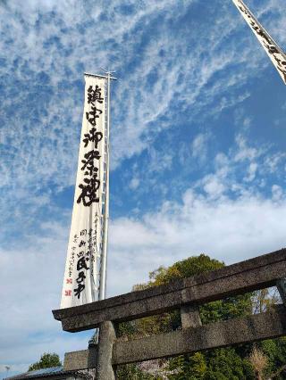 白髭神社の参拝記録(nak55さん)