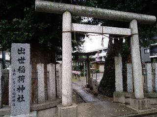 出世稲荷神社の参拝記録(yukiさん)