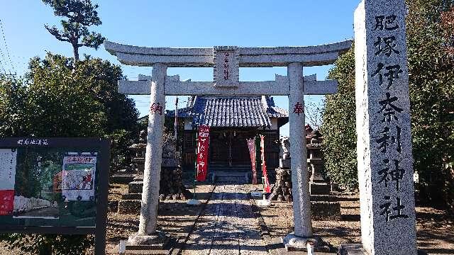 埼玉県熊谷市肥塚1761 肥塚伊奈利神社の写真4
