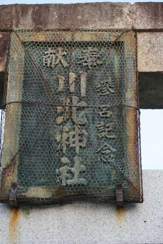 川北神社の参拝記録(thonglor17さん)