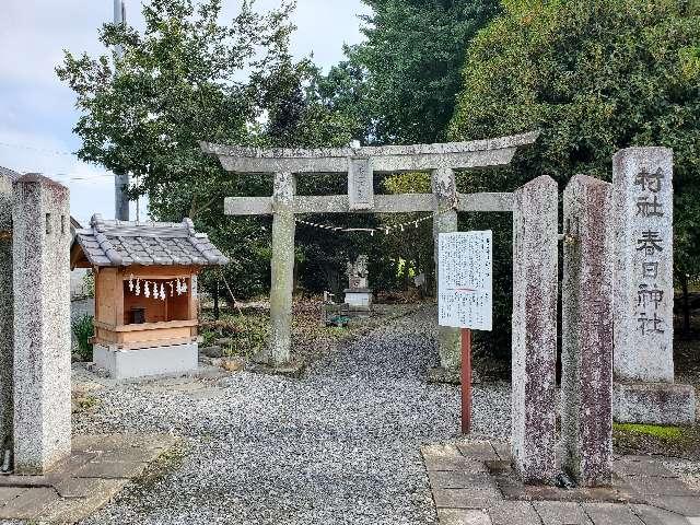 春日神社の参拝記録9