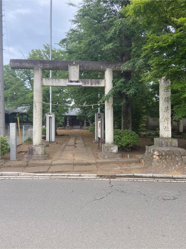 埼玉県川越市中福2 中福稲荷神社の写真2