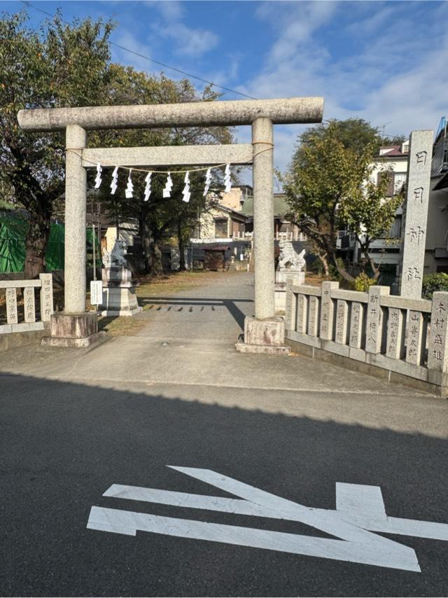 日月神社の参拝記録2